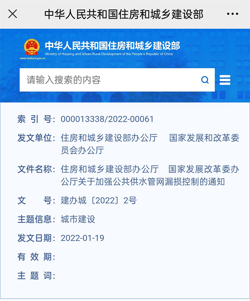 住建部、發(fā)改委1月19日通知：公共供水管道鼓勵(lì)采用不銹鋼水管